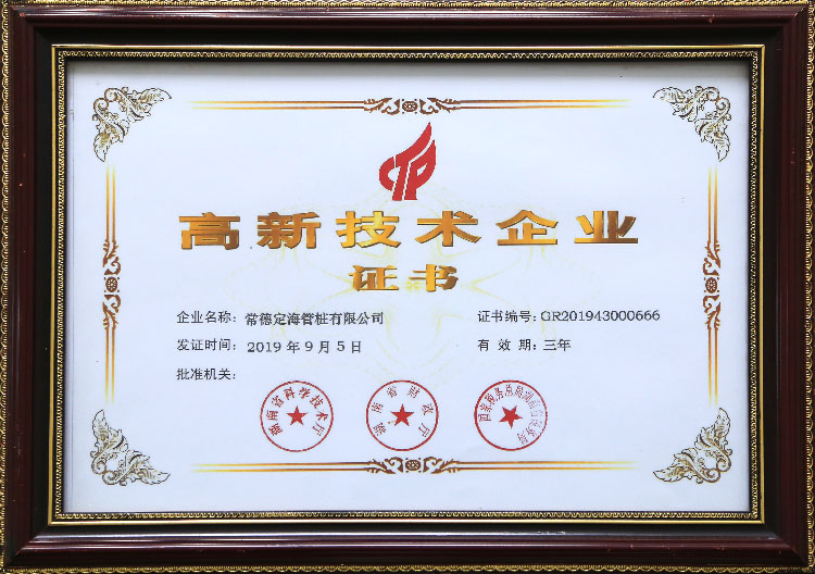 熱烈祝賀我公司榮獲“高新技術(shù)企業(yè)” 殊榮！